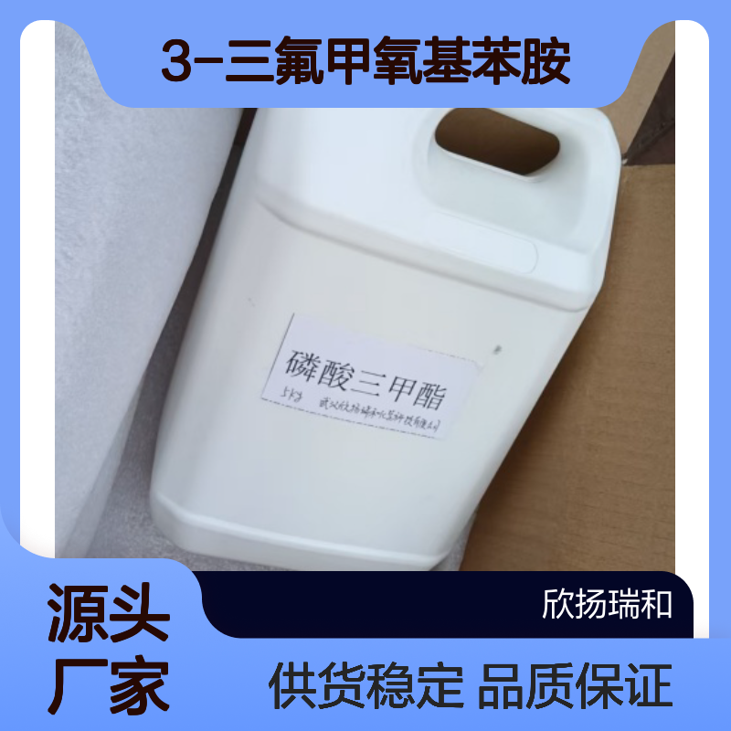 高含量3-三氟甲氧基苯胺 工业级标准 稳定可靠