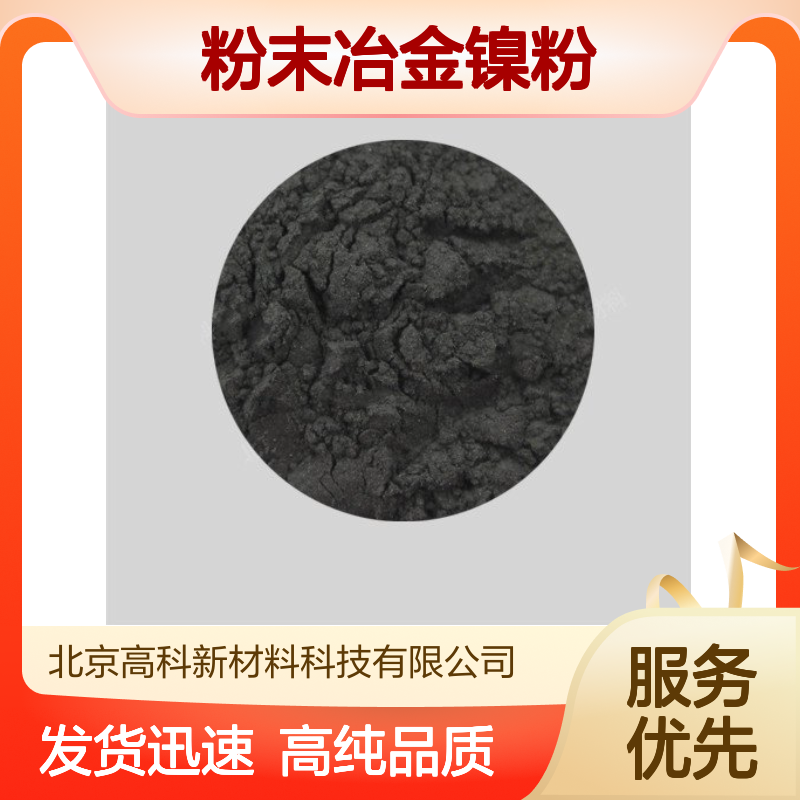 99.8%高纯度粉末冶金镍粉 400目激光熔覆合金添加专用