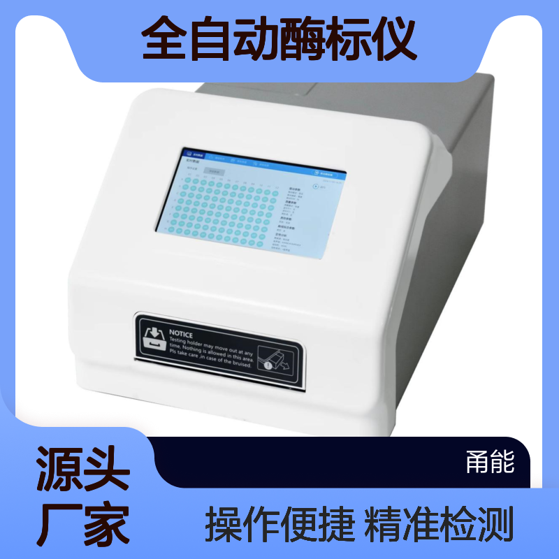 全自动酶标仪 可选配340nm~750nm波长 7英寸液晶显示