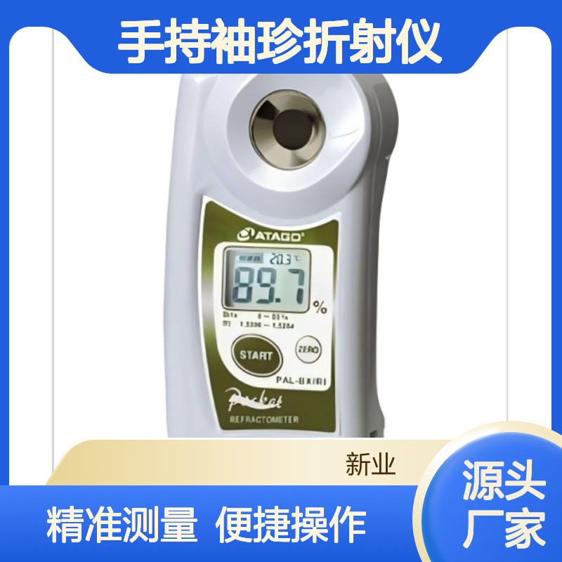 PAL-BX/RI 数字手持袖珍折射仪 糖度和折射率双功能折 射仪 0-93%
