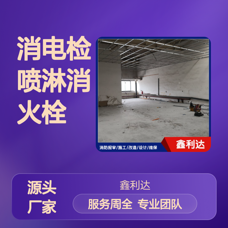 附近消防维保改造 消电检喷淋消火栓安装 充装