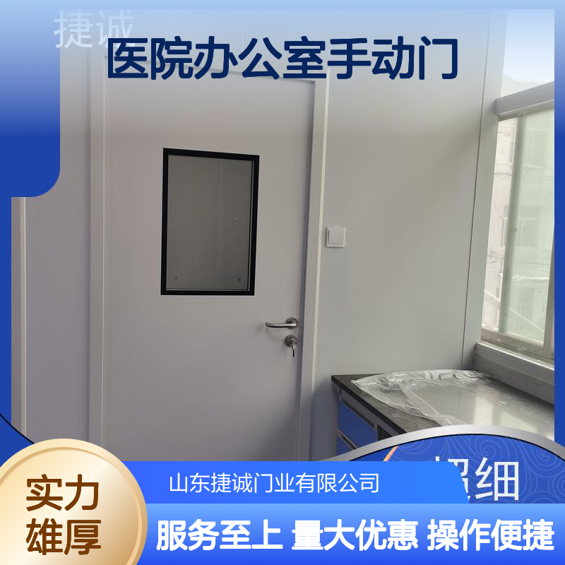 捷诚 医院办公室手动门 钢质医疗门 防菌隔音安全