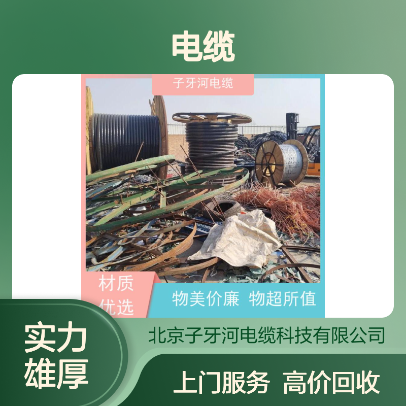 子牙河电缆 特种高低压90%金属含量 防火防水专业回收