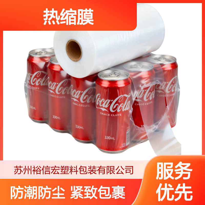 裕信宏 环保无异味 定制尺寸热缩膜 加厚抗拉伸强 瓶口防漏密封