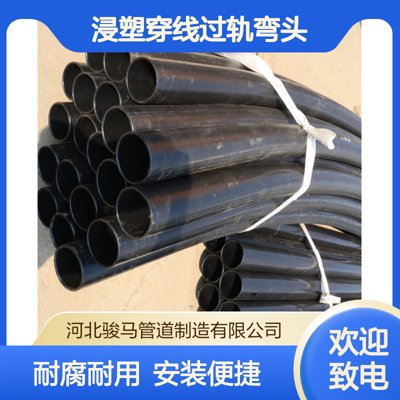 电力通信热浸塑过轨管 过轨钢管 浸塑穿线过轨弯头