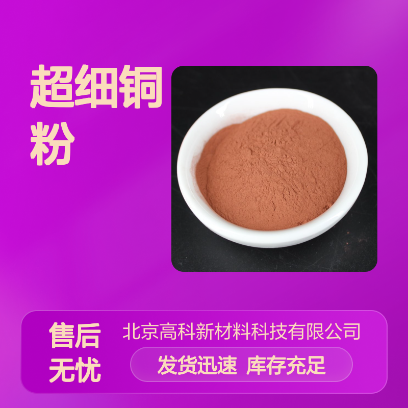 99.85%超细铜粉 3um细度片状形态 库存充足发货迅速