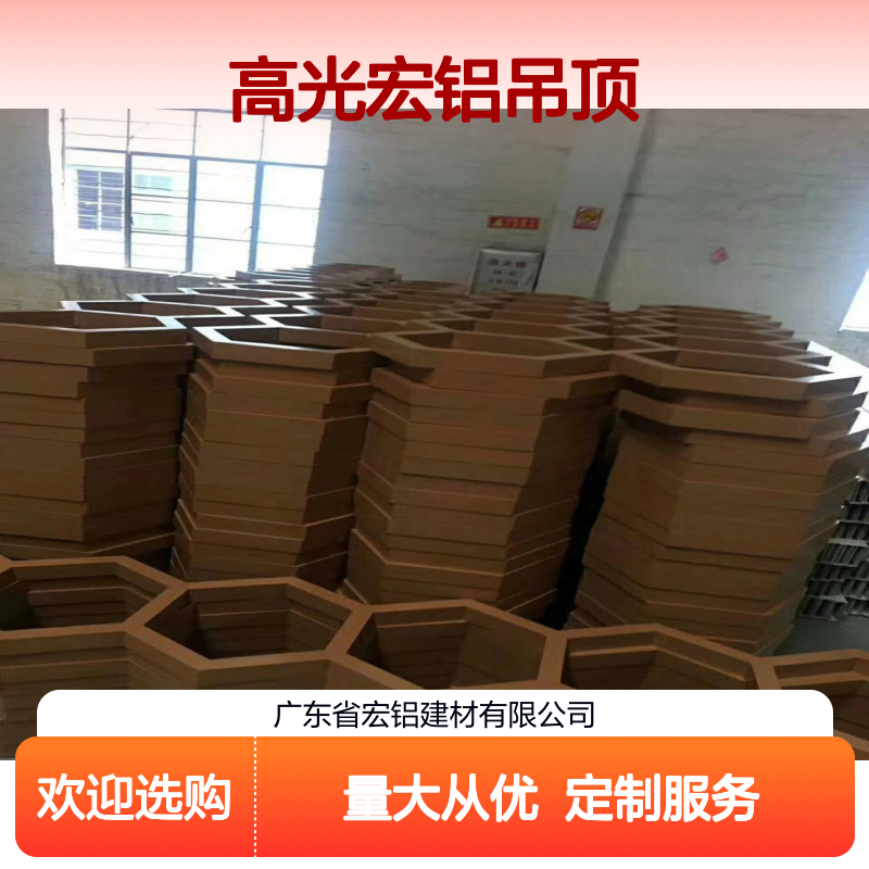 高光宏铝吊顶铝幕墙板 轻质高强耐腐蚀 商业建筑办公楼装饰优选