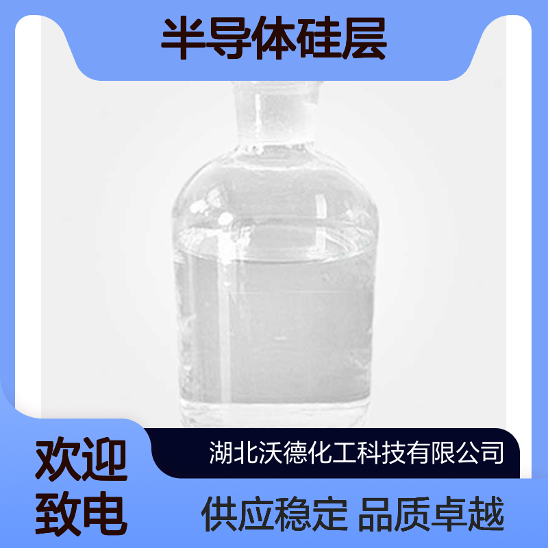 1,10-二氯癸烷2162-98-3半导体硅层的起始物料