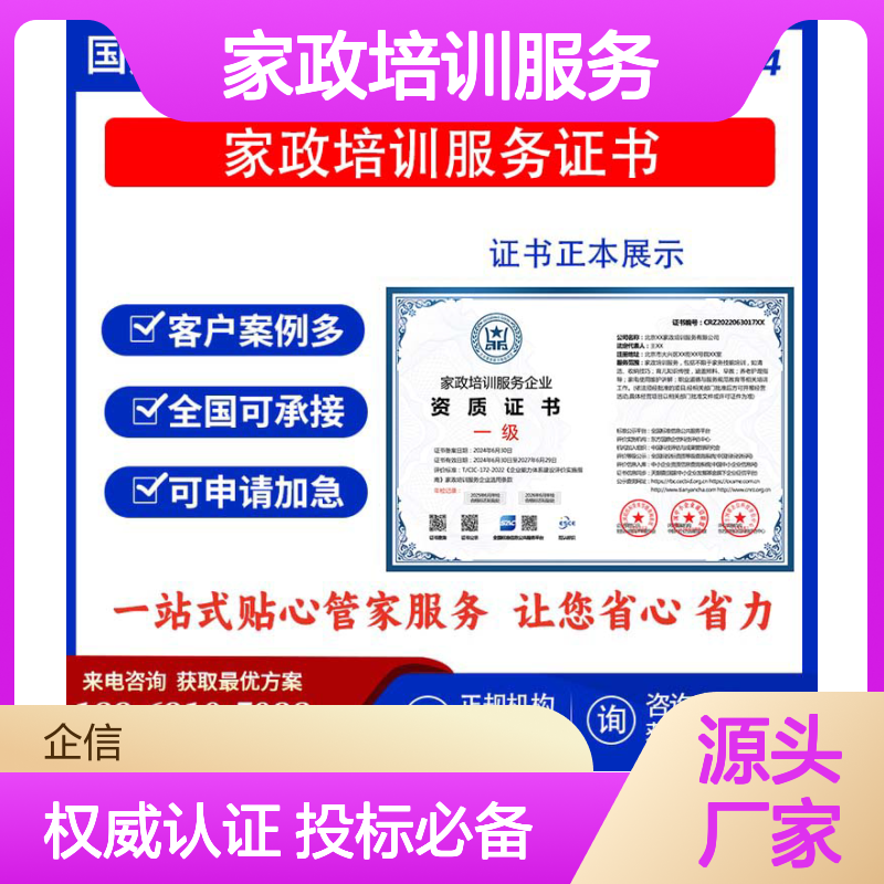 家政培训服务企业资质证书 投标加分 多网可查 ESCE