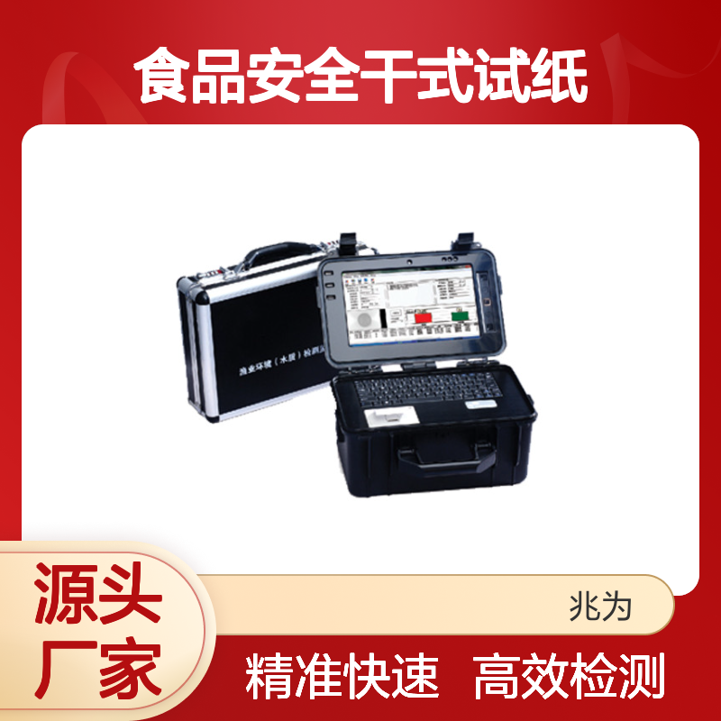 AW-BGS10便携干式分析仪 食品安全快速检测
