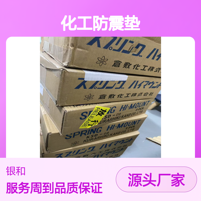 仓敷化工防震垫KB-35 CM-200C 进口品质 耐用可靠