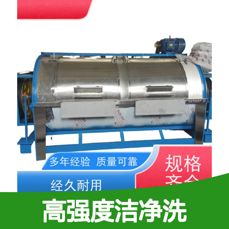 高强度洁净洗 工业洗衣机 耐用洗涤设备 结构合理