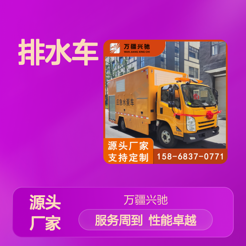 匠兴牌电源水泵车 1500m3/h高效排水 应急抢险