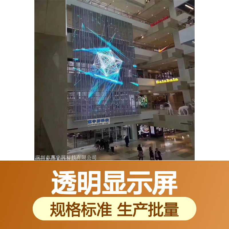 蕙宇屏 玻璃幕墙LED透明显示屏 高清大屏 视觉震撼