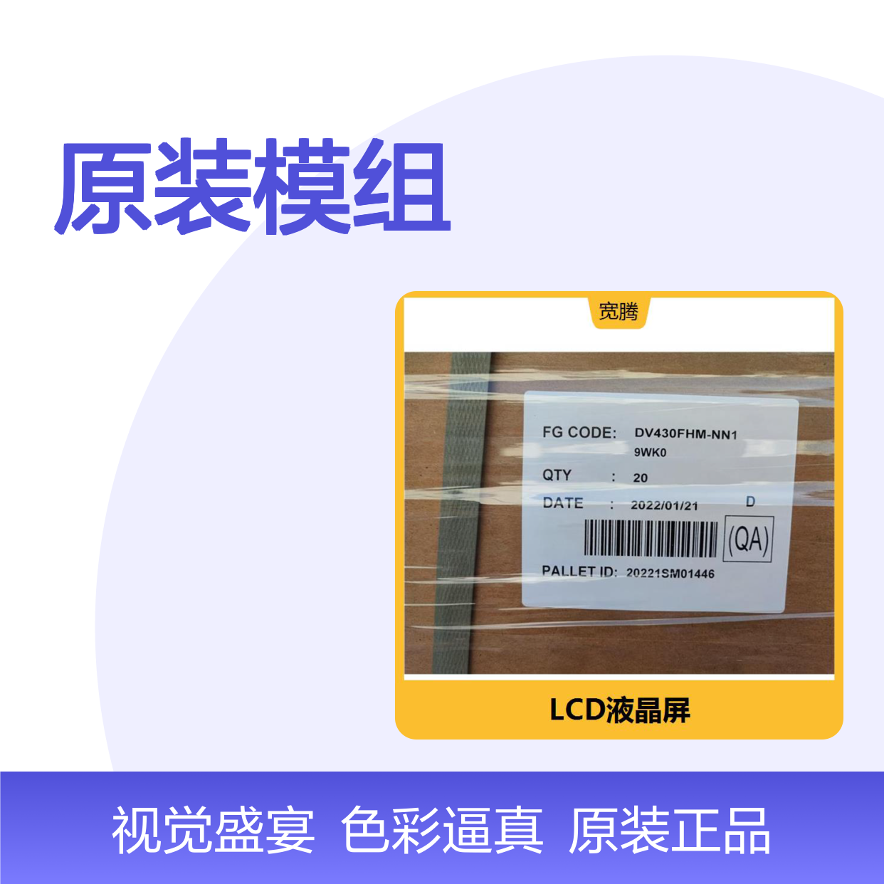 BOE原装模组 视觉效果真是 能很好呈现原始色彩