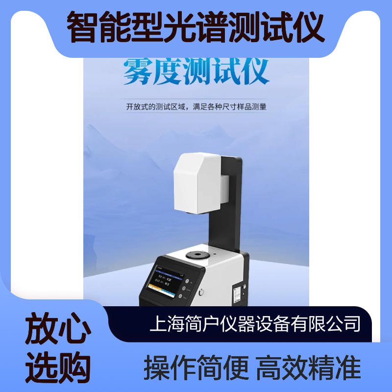 透过率快速读取 光谱式高效解析 智能型光谱测试仪 薄膜透光质检