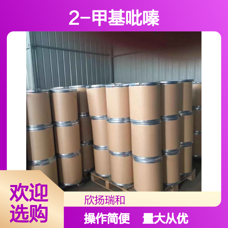 2-甲基吡嗪 CAS:109-08-0 高含量有机化学品 合成材料中间体