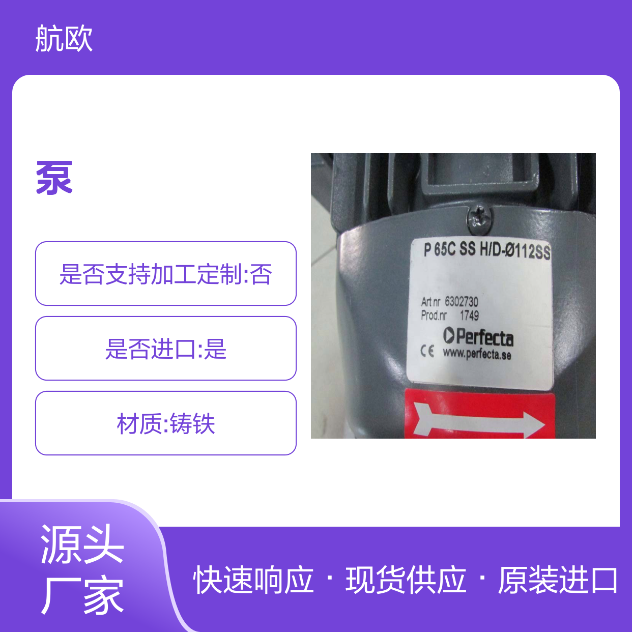 航欧机电代理Perfecta泵P40PPUH/C-108A常用型号备有现货