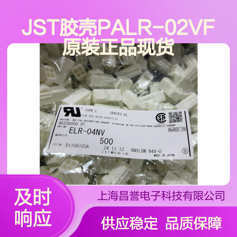 JST胶壳PALR-02VF 原装正品现货 电子连接器核心配件