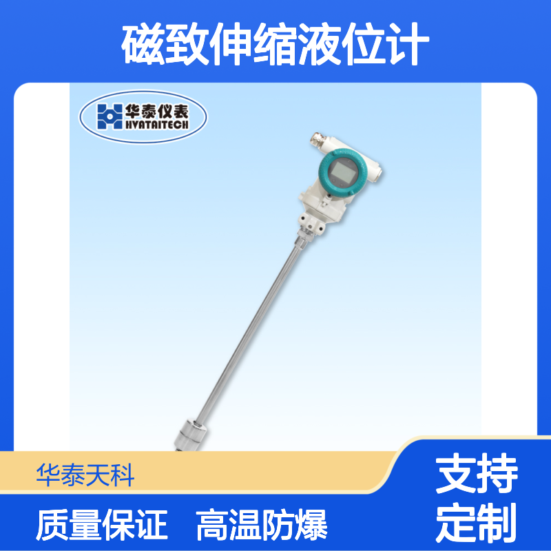 工业型磁致伸缩液位计 报警控制 二线制 316L材质 高温高压 油库测量