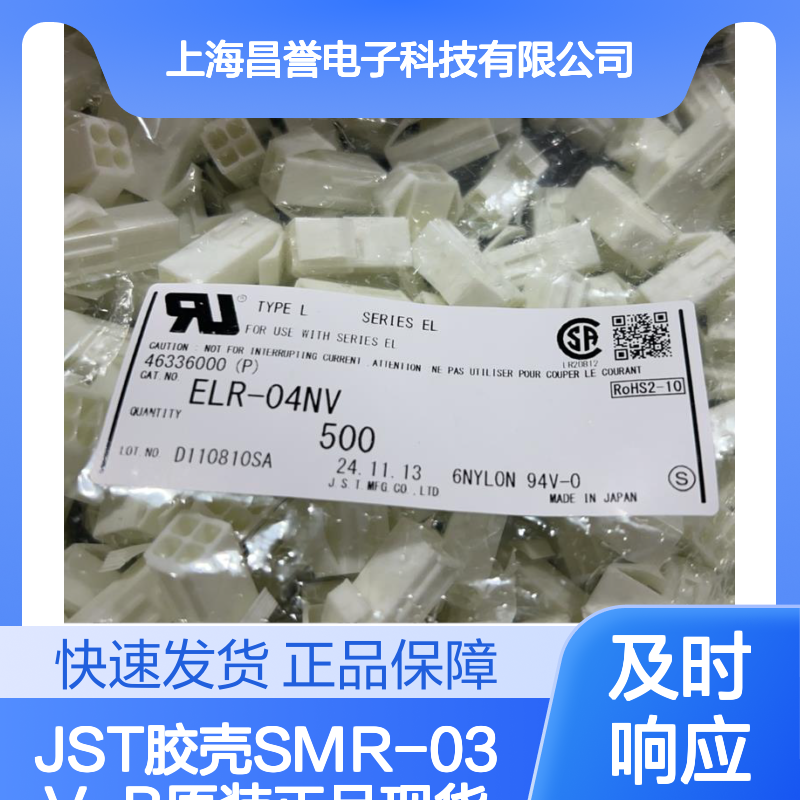JST胶壳SMR-03V-B 原装正品现货 连接器附件电子元器件