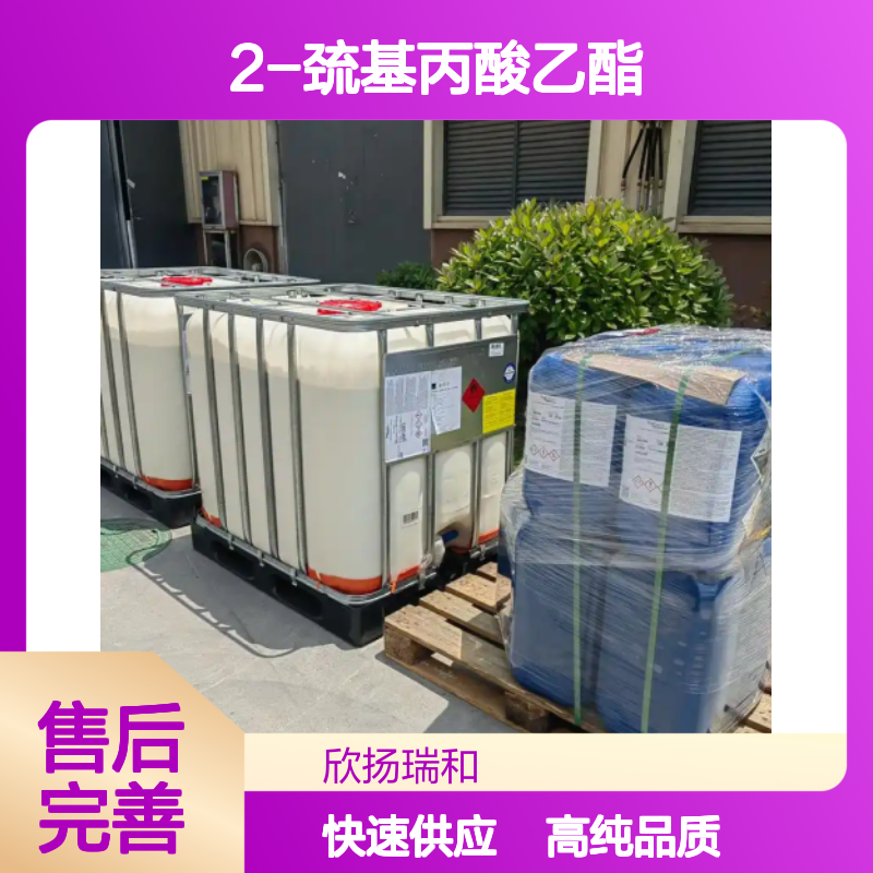 2-巯基丙酸乙酯 CAS: 19788-49-9 高含量 硫代乳酸乙酯