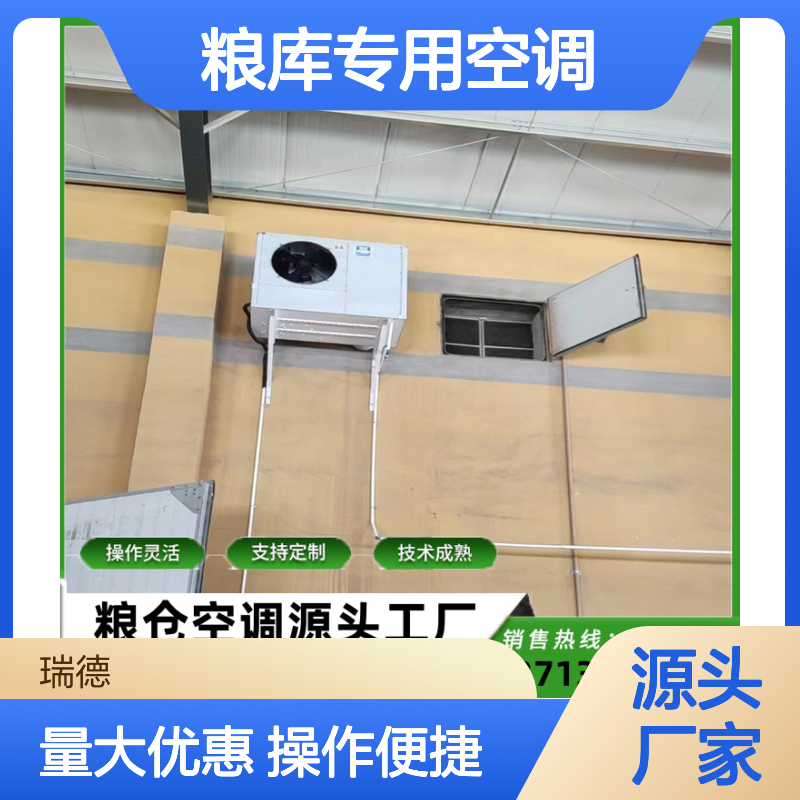 粮库专用空调 支持定制 技术成熟 安装方便 选材优质