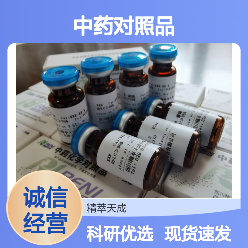 阿福豆苷 Afzelin 482-39-3 HPLC≥98% 中药对照品 10mg/支 科研专用