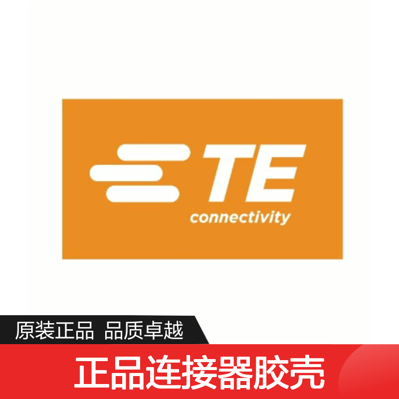 1-1827864-6 TE Connectivity原装正品连接器胶壳