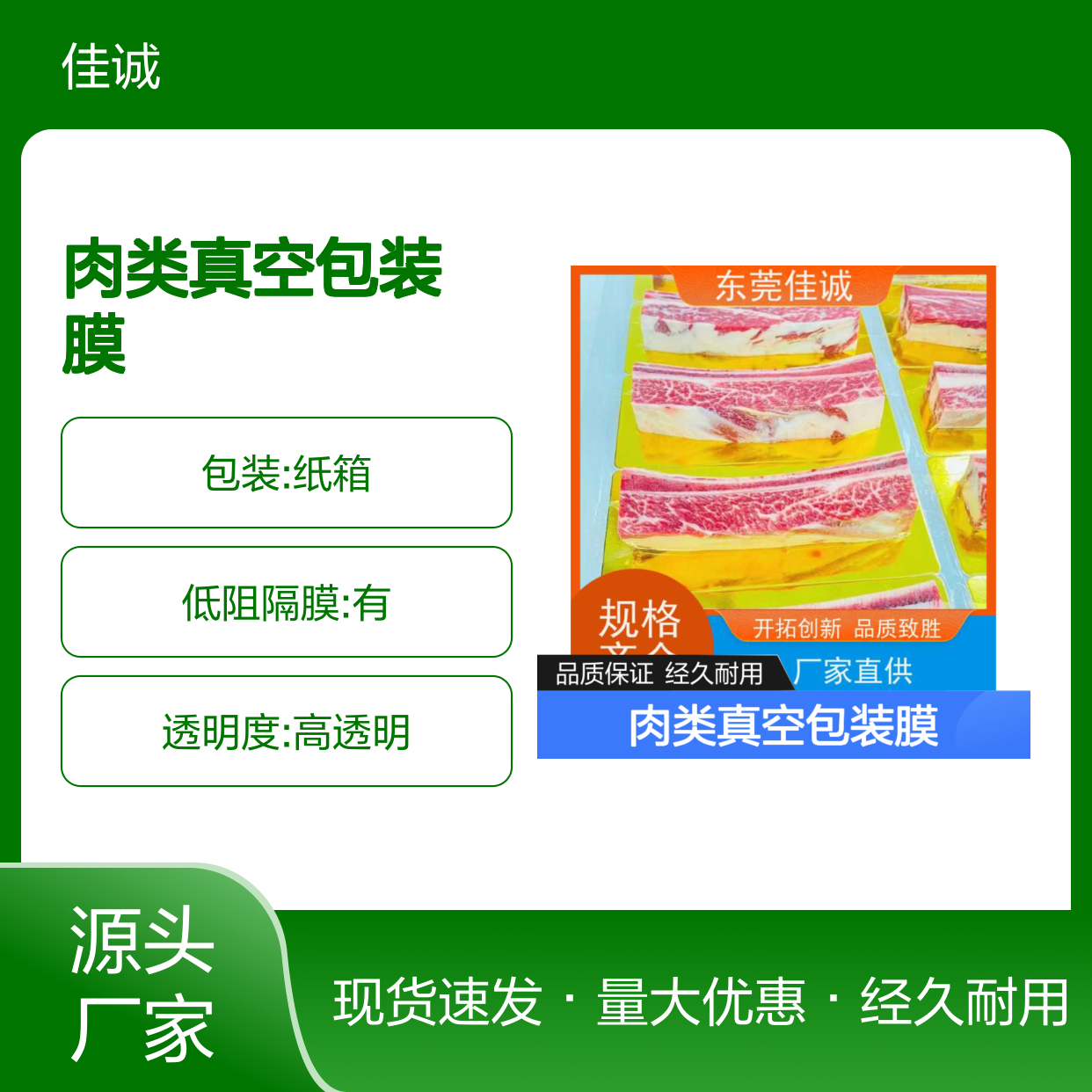 高阻隔 肉类真空包装膜 延长保鲜期厂家直供