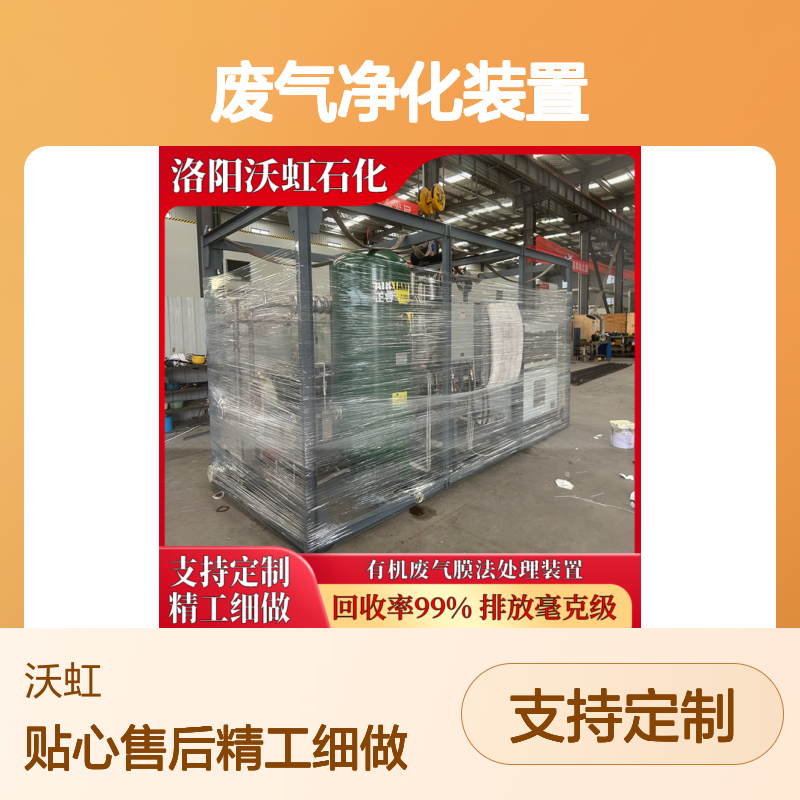 甲醇标准化VOCs废气净化装置结构设计紧凑合理便于现场安装