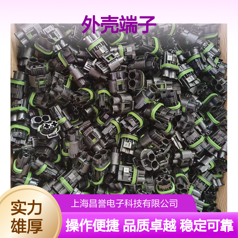 TE外壳端子接插件1544227-1 连接器原装正品 电气连接稳定可靠