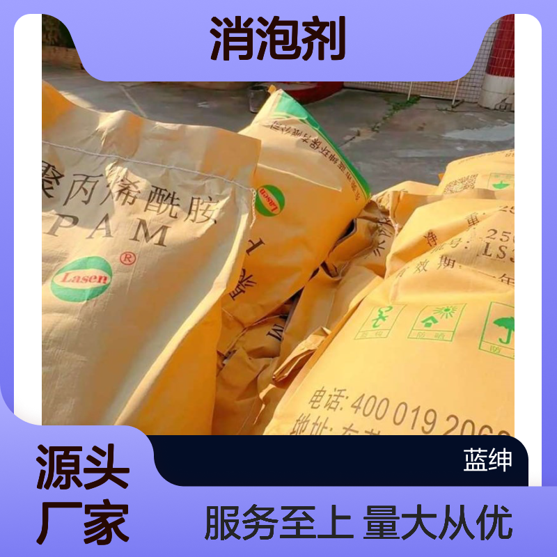 蓝绅环保 石油化工消泡剂 高效防泡沫 现货速发