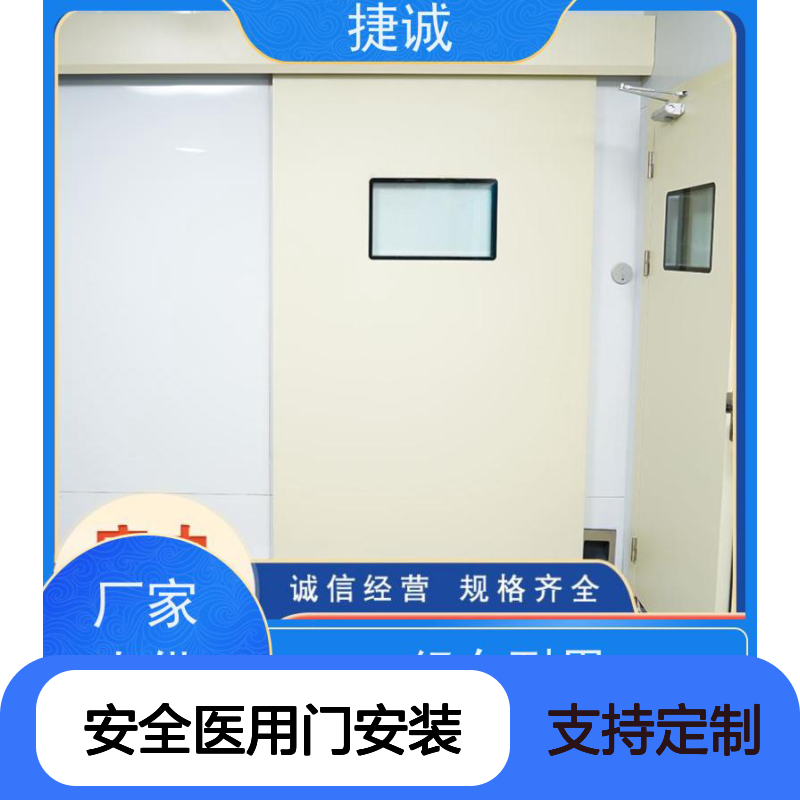 捷诚 安全医用门安装 医院钢门 病房门宽度符合消防要求
