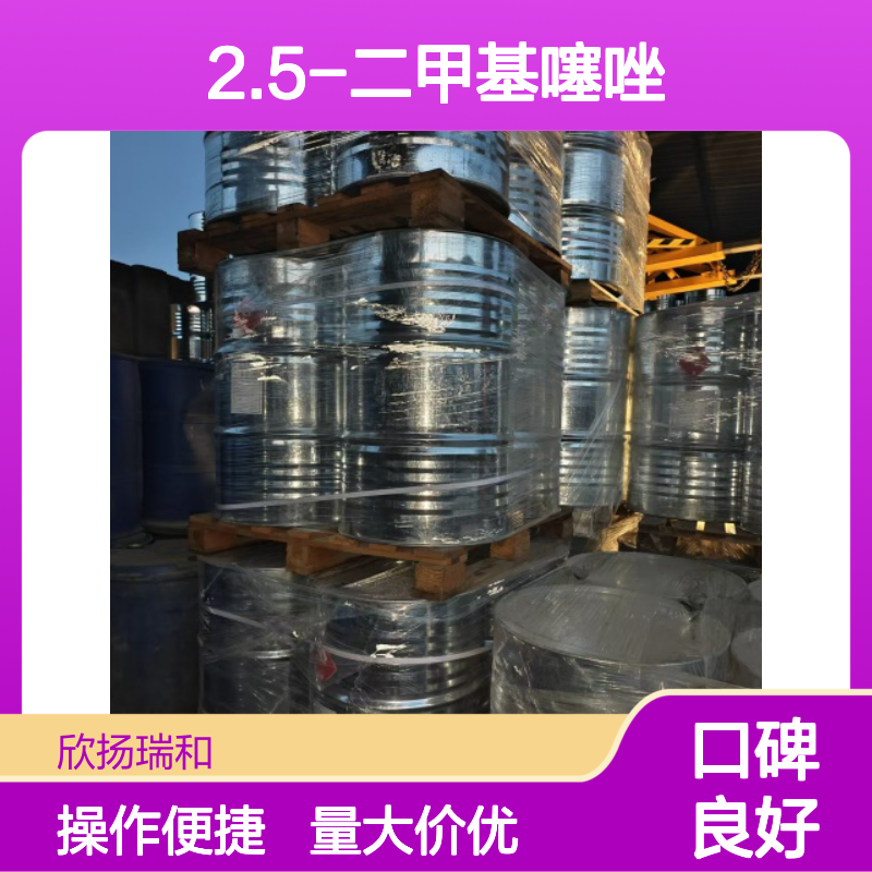 2.5-二甲基噻唑 CAS:4175-66-0 高纯度合成材料中间体