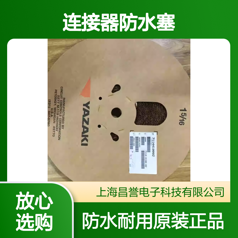 7157-8767-80 YAZAKI矢崎原装正品连接器防水塞