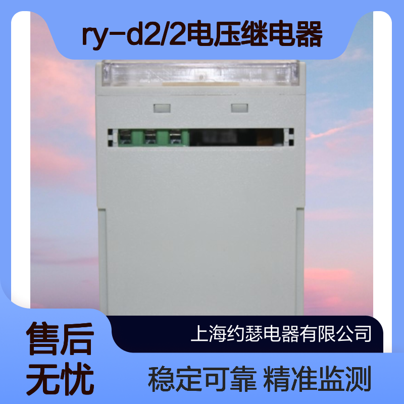 JOSEF约瑟 RY-D2/2电压继电器 C220V 40-450V 板后接线安装