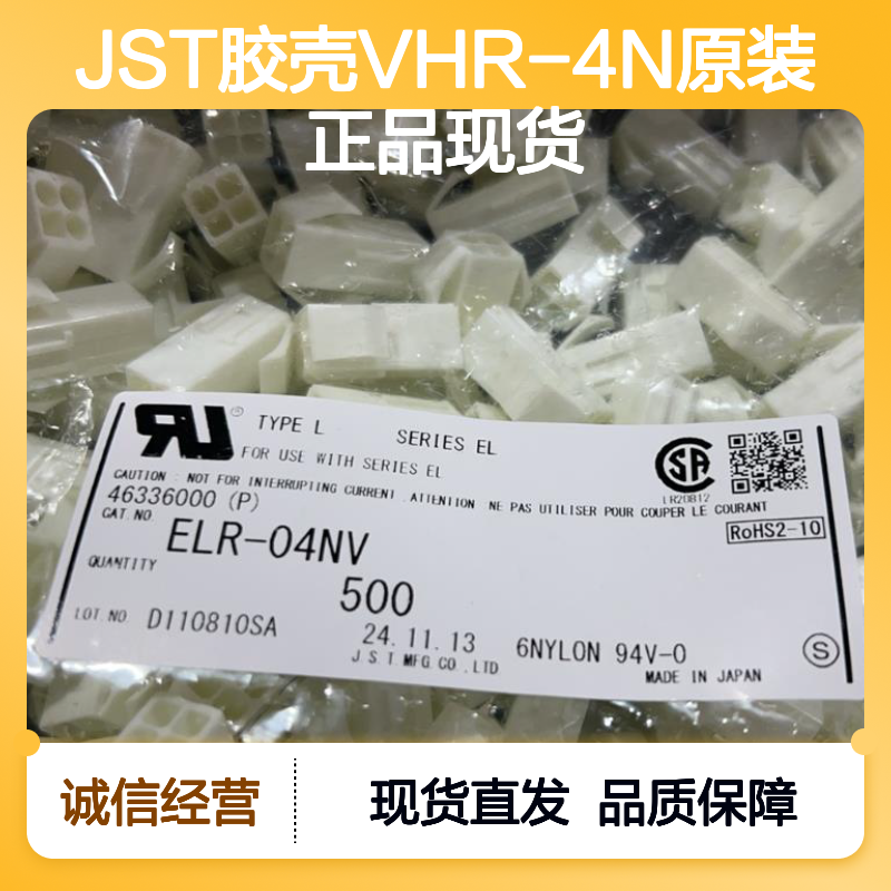 JST胶壳VHR-4N 原装正品 现货直发 快速交付电子连接器