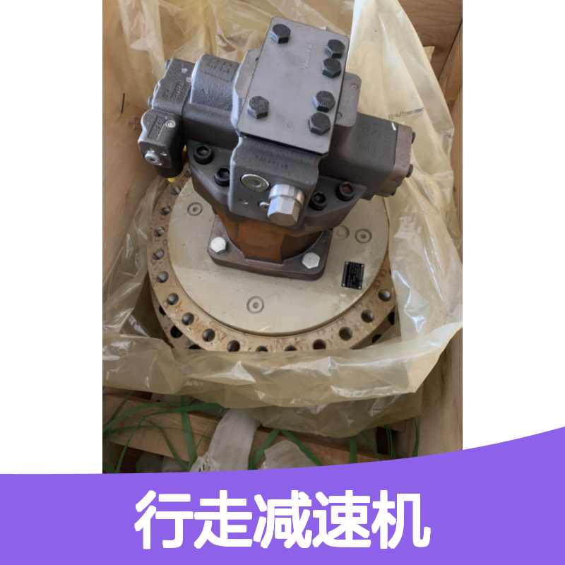 雷沃力士德485挖机 原装欧开413550行走减速机