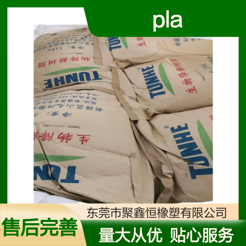 PLA纯树脂PBS803S食品级 生物降解PBAT增韧 保质保量 源头厂家