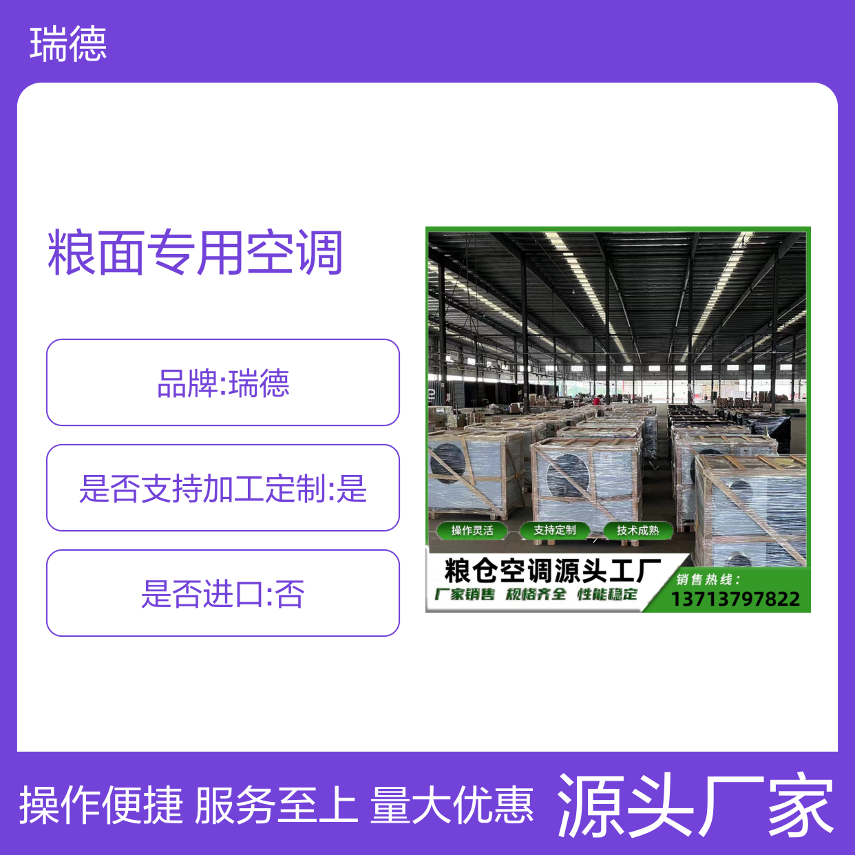 粮面专用空调 高效节能可定制 操作灵活 安装便捷