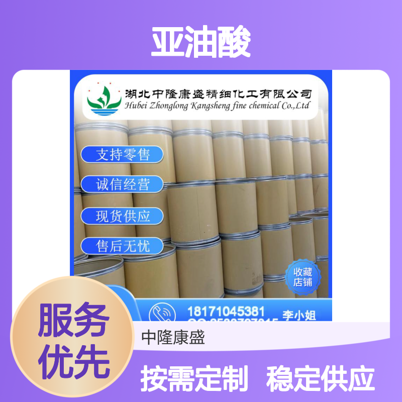 亚油酸60-33-3 稳定供应 支持按需分装 满足多样需求