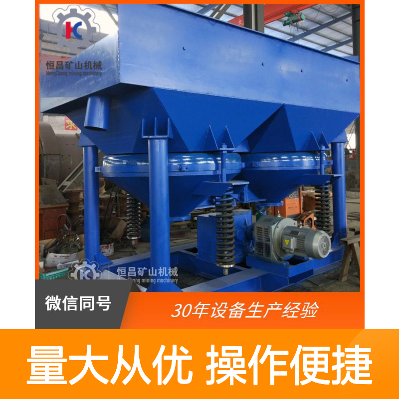 全套锑矿跳汰机设备 高效选矿工具 恒宏国际品质保证金矿选矿设备