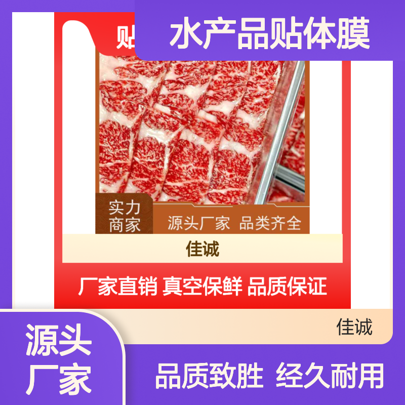 水产品贴体包装膜 源头直供 品质保证 经久耐用