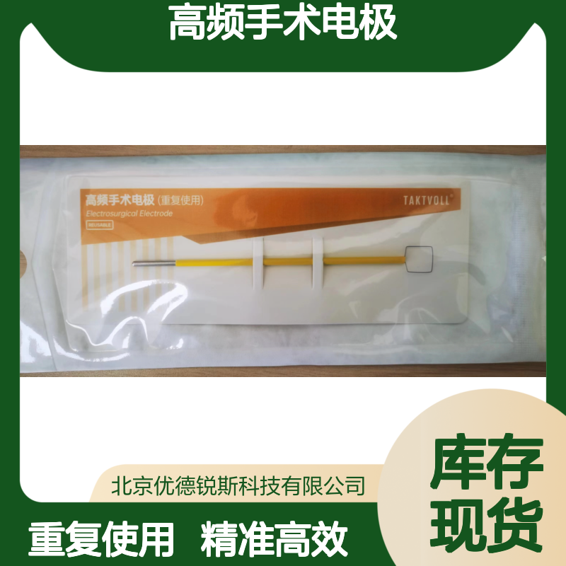 SFL1010高频手术电极可重复用索吉瑞钨钢10X10mm