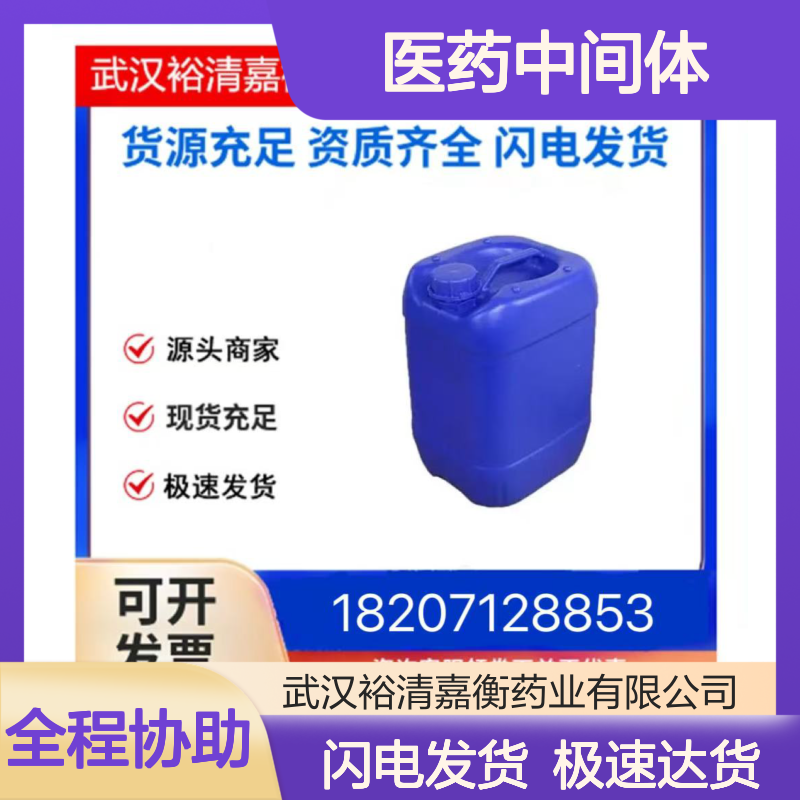 8-氨基-2-(1H-四唑-5-基)-4H-1-苯并吡喃-4-酮 CAS110683-22-2 98%