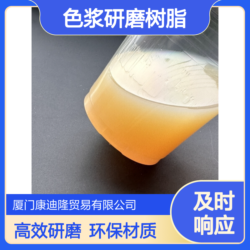 高浓度色浆研磨树脂 水性高分子量丙烯酸乳液WQ-2028_Joncryl HPD 96