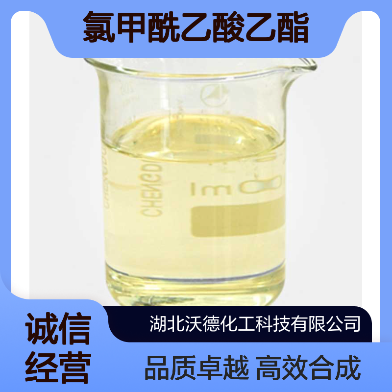 氯甲酰乙酸乙酯36239-09-5合成农药及染料中间体