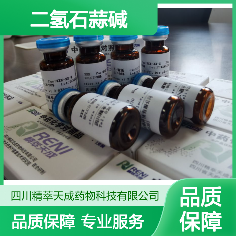 二氢石蒜碱 Dihydrolycorine 6271-21-2 HPLC≥98% 20mg 科研标准品