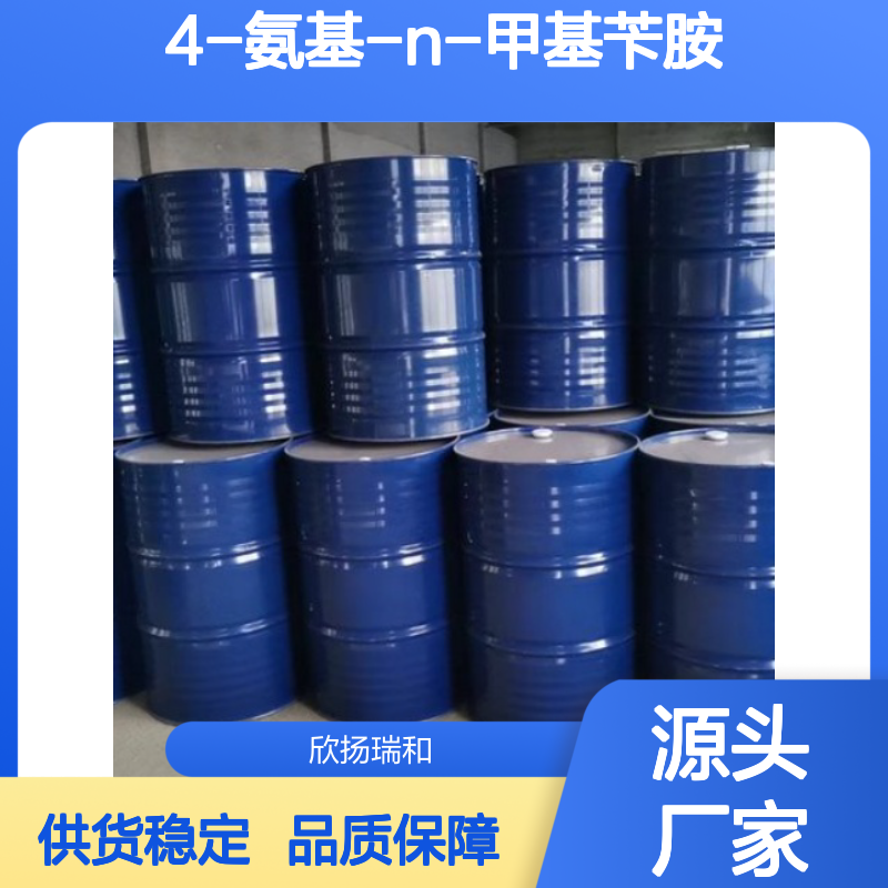 高含量4-氨基-N-甲基苄胺 工业级原料 合成中间体
